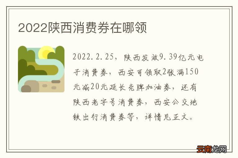 2022陕西消费券在哪领