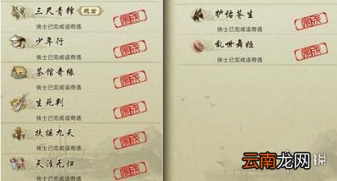 剑网3指尖江湖奇遇大全 全奇遇任务触发条件及位置