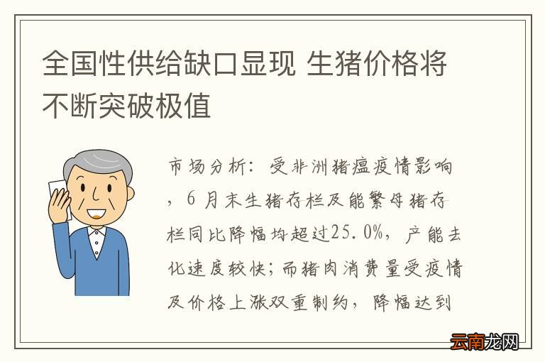 全国性供给缺口显现 生猪价格将不断突破极值