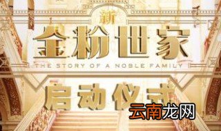 金粉世家原著大结局 你看过原著吗