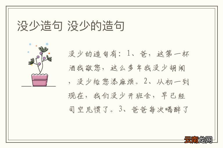 没少造句 没少的造句