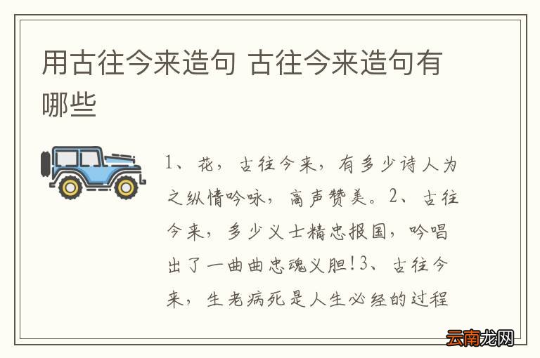 用古往今来造句 古往今来造句有哪些