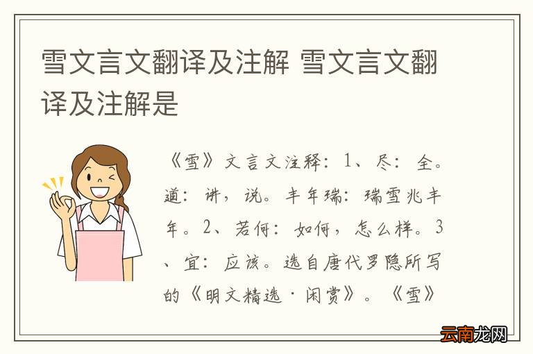 雪文言文翻译及注解 雪文言文翻译及注解是