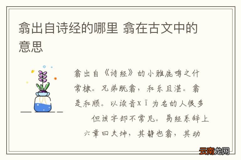 翕出自诗经的哪里 翕在古文中的意思