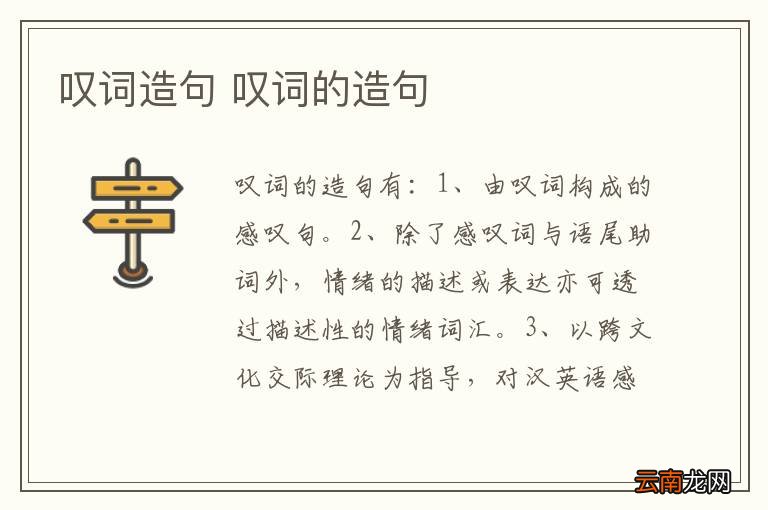 叹词造句 叹词的造句