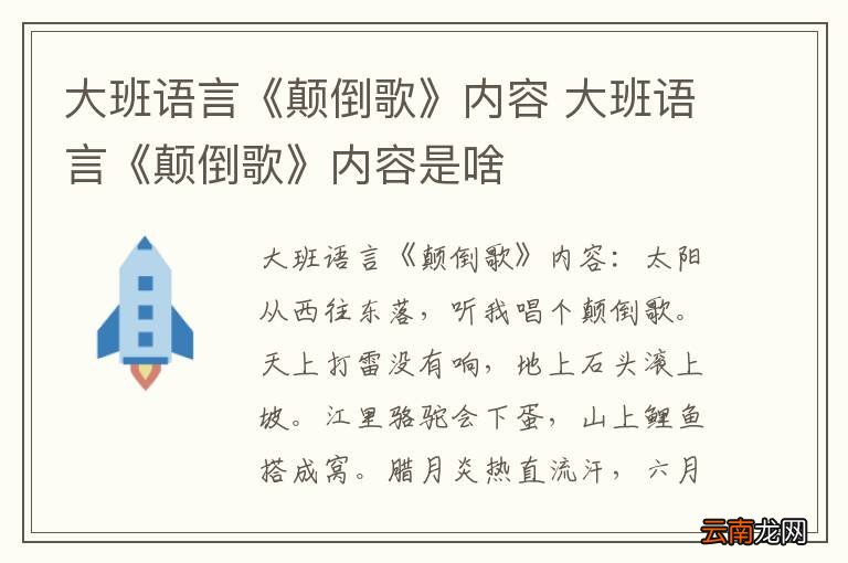 大班语言《颠倒歌》内容 大班语言《颠倒歌》内容是啥