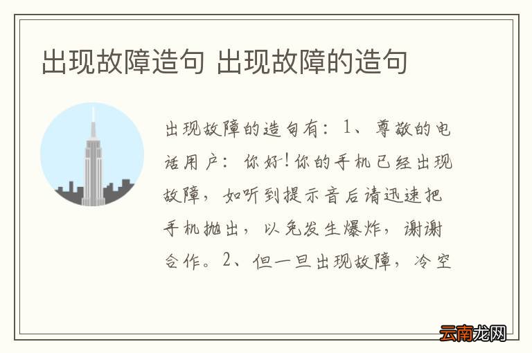 出现故障造句 出现故障的造句