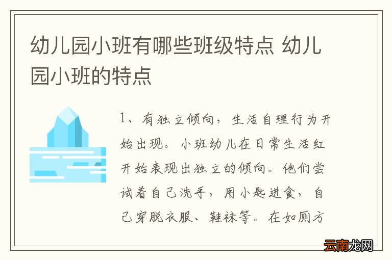 幼儿园小班有哪些班级特点 幼儿园小班的特点