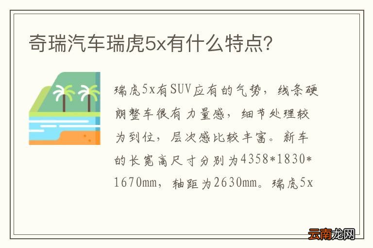 奇瑞汽车瑞虎5x有什么特点？