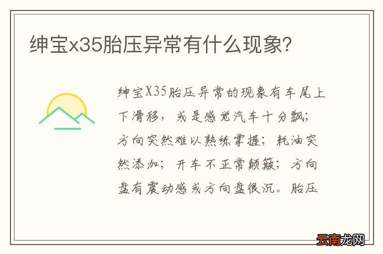 绅宝x35胎压异常有什么现象？