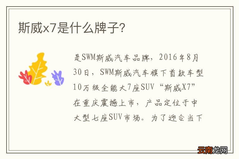 斯威x7是什么牌子？