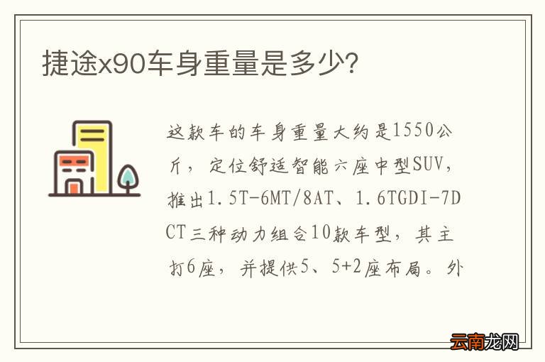 捷途x90车身重量是多少？