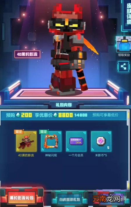 我的世界手游黑豹影流怎么样 我的世界手游黑豹影流皮肤介绍
