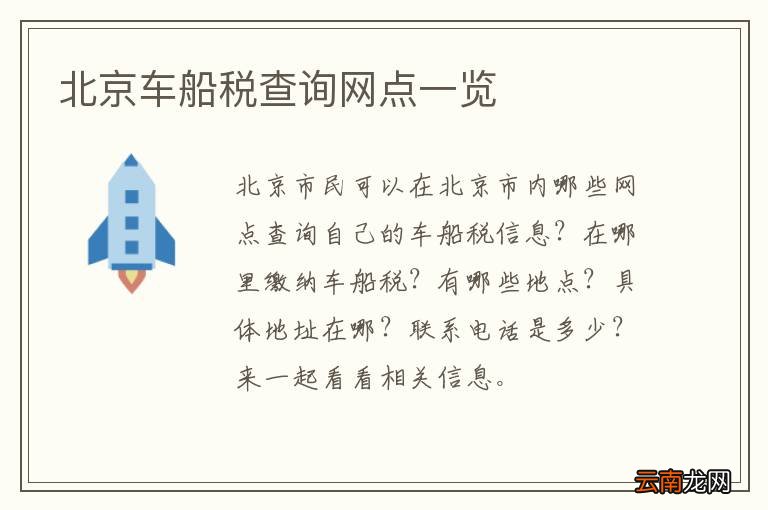 北京车船税查询网点一览