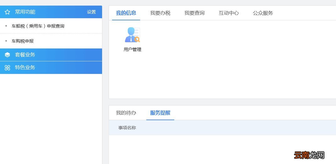 北京车辆购置税查询指南