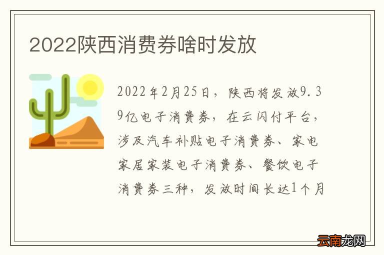 2022陕西消费券啥时发放