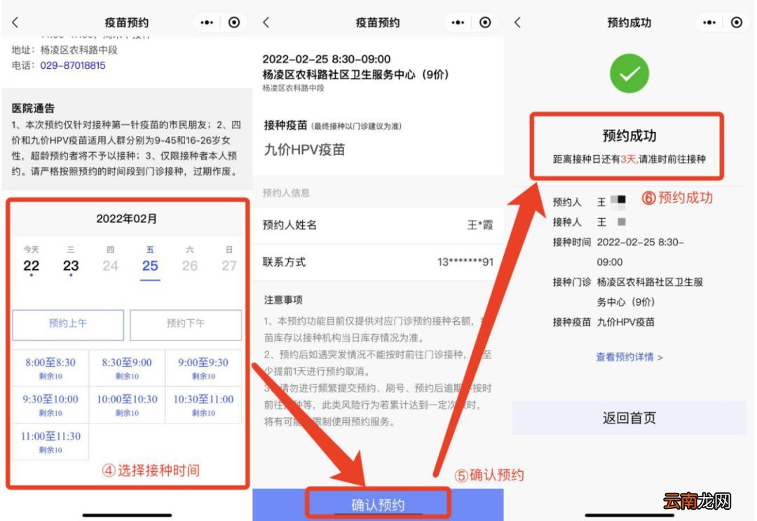 2022陕西渭南韩城宫颈癌hpv预约公告
