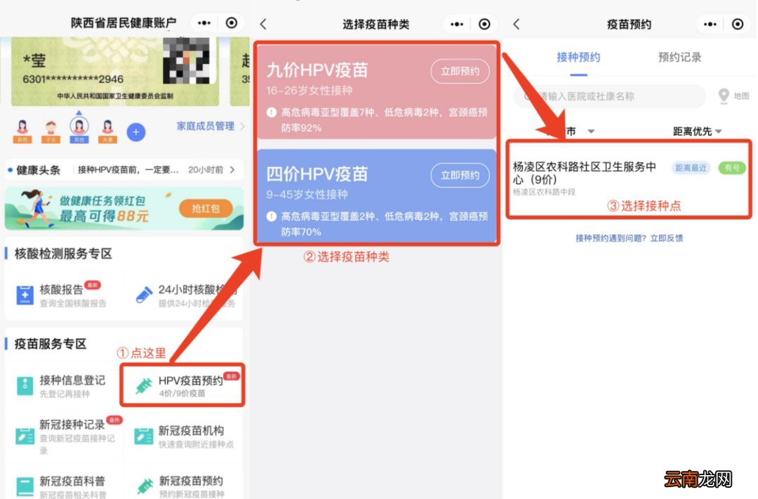 2022陕西渭南韩城宫颈癌hpv预约公告