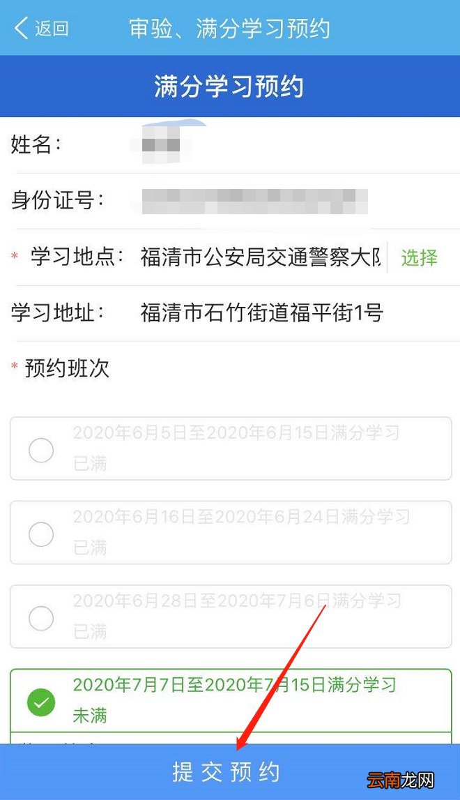 福州驾照满分学习如何预约