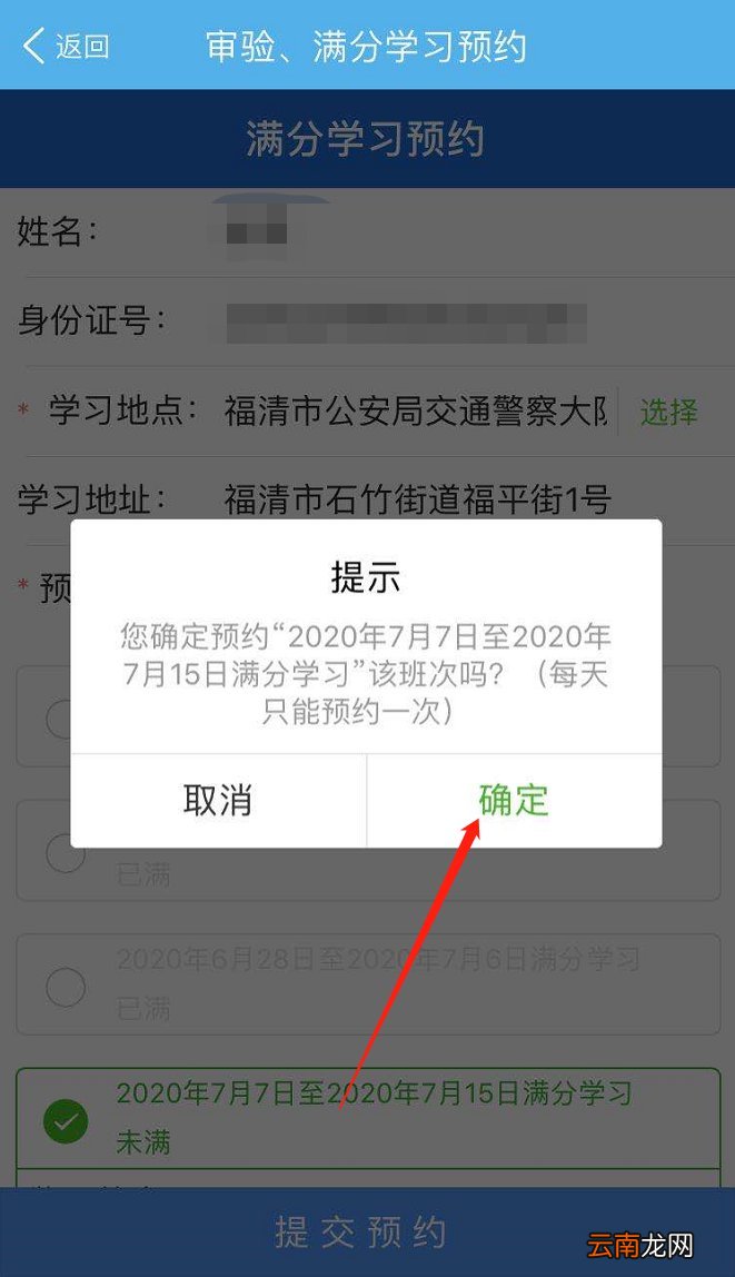 福州驾照满分学习如何预约