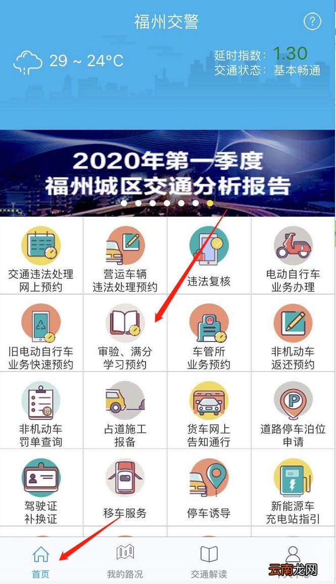 福州驾照满分学习如何预约