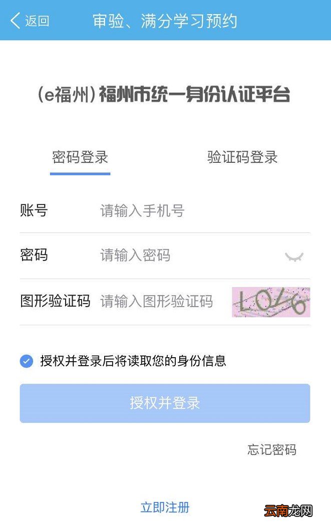 福州驾照满分学习如何预约