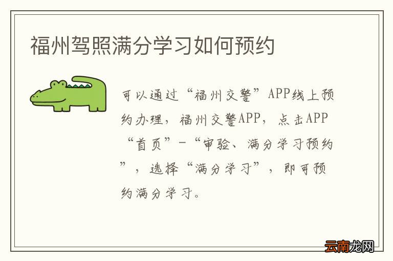 福州驾照满分学习如何预约