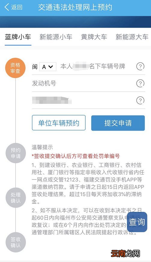 福州驾照违章查询流程