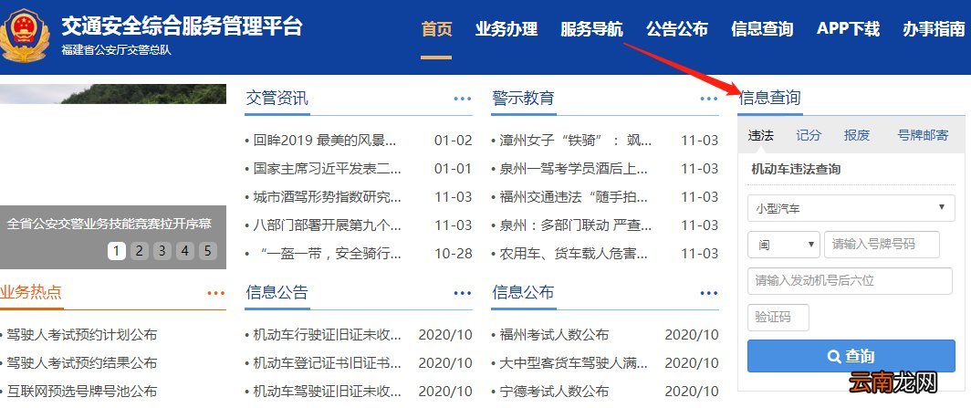 福州驾照违章查询流程