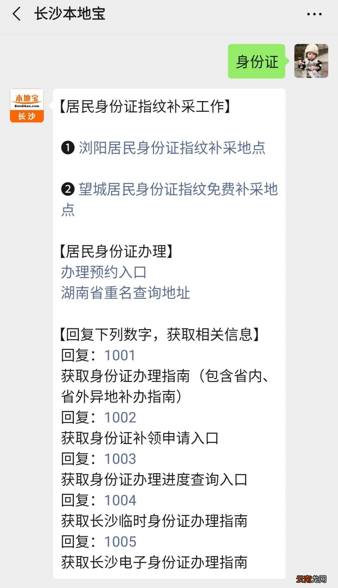 长沙望城区居民身份证指纹免费补采对象有哪些？