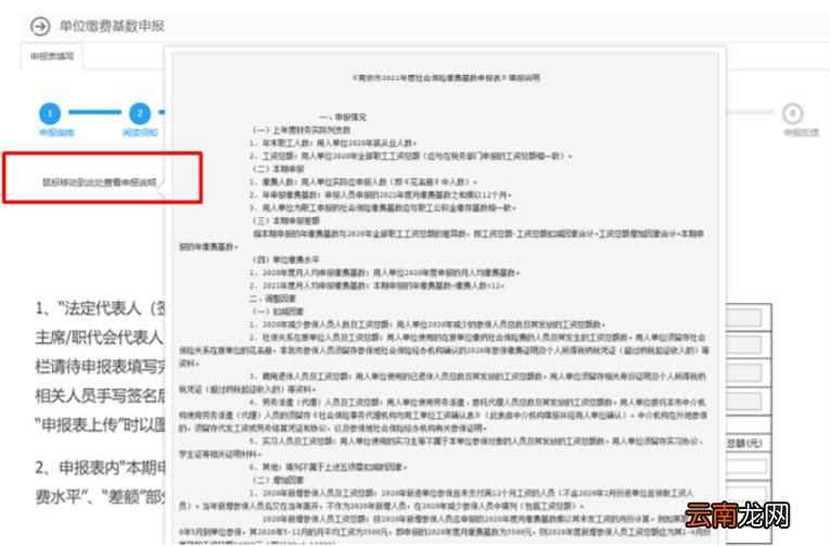 图解 南京社保基数申报怎么操作