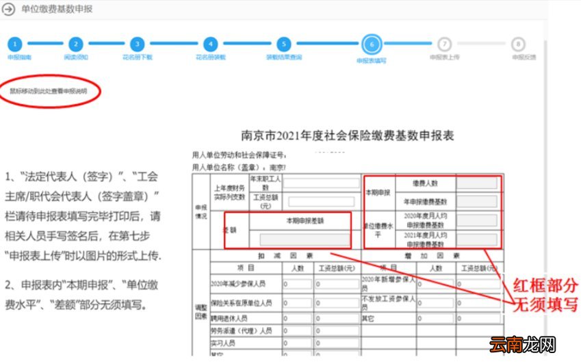 图解 南京社保基数申报怎么操作