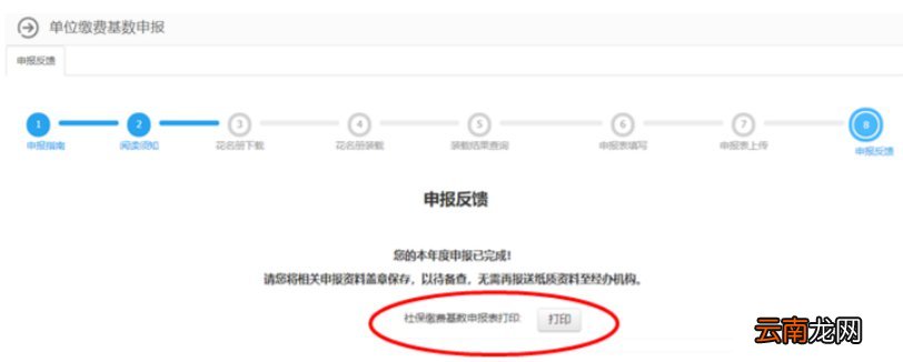 图解 南京社保基数申报怎么操作