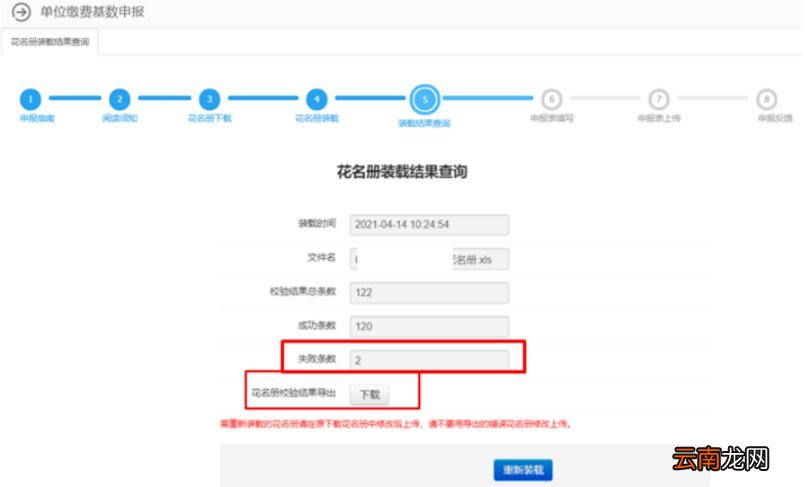 图解 南京社保基数申报怎么操作