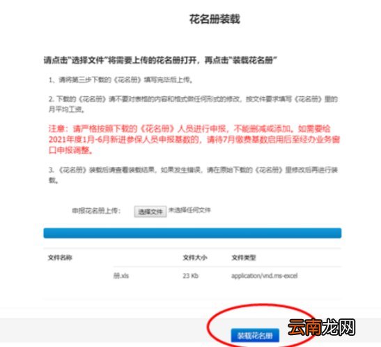图解 南京社保基数申报怎么操作