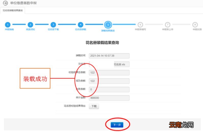 图解 南京社保基数申报怎么操作