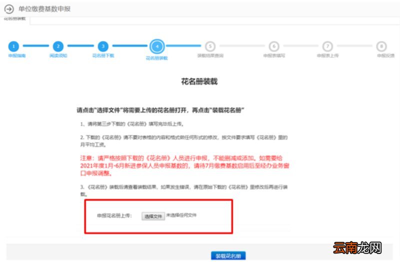 图解 南京社保基数申报怎么操作