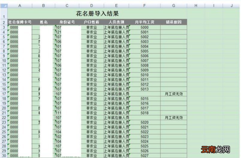 图解 南京社保基数申报怎么操作