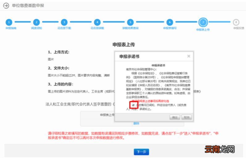 图解 南京社保基数申报怎么操作