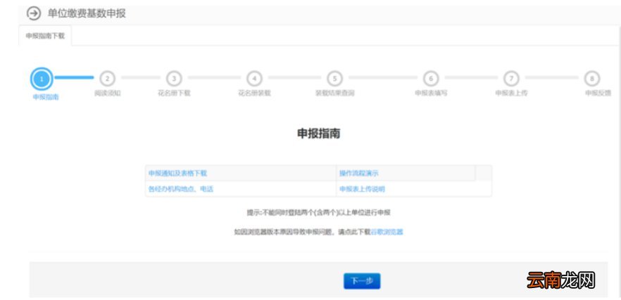 图解 南京社保基数申报怎么操作