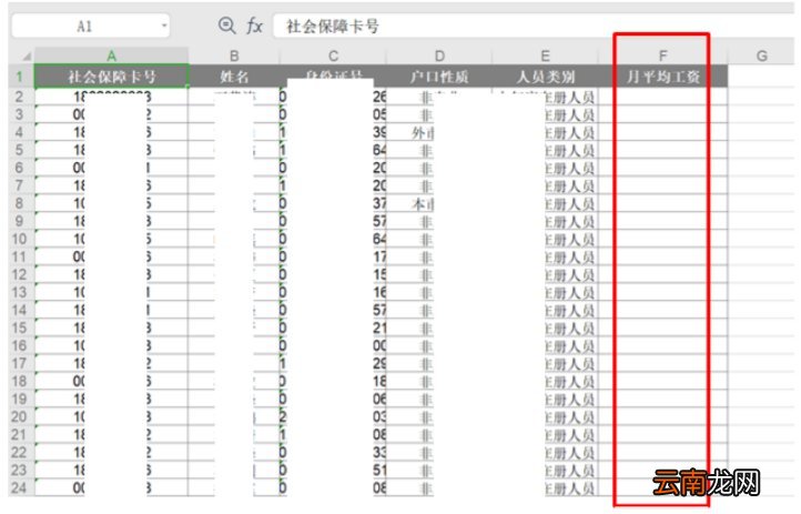 图解 南京社保基数申报怎么操作