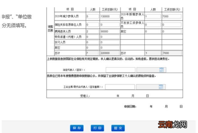 图解 南京社保基数申报怎么操作