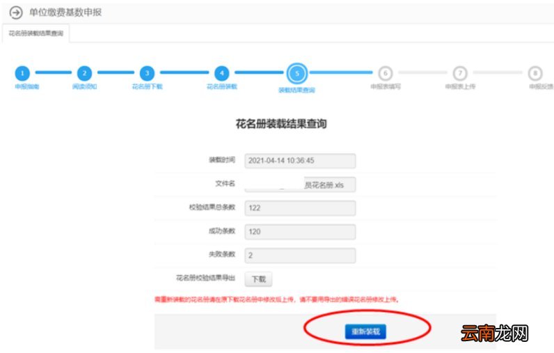 图解 南京社保基数申报怎么操作