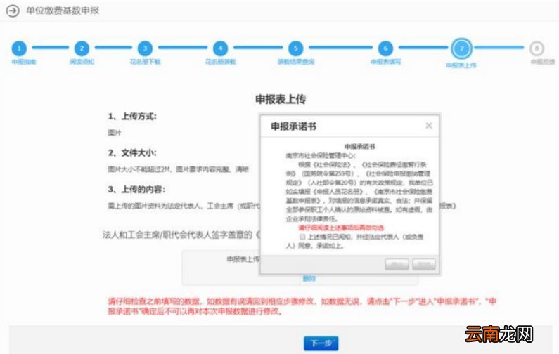 图解 南京社保基数申报怎么操作