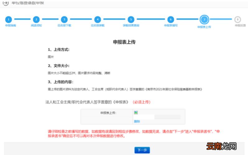 图解 南京社保基数申报怎么操作