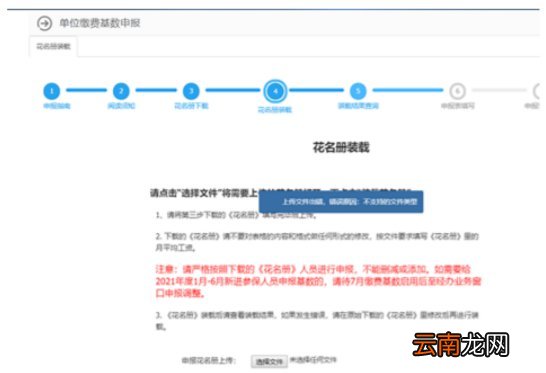 图解 南京社保基数申报怎么操作