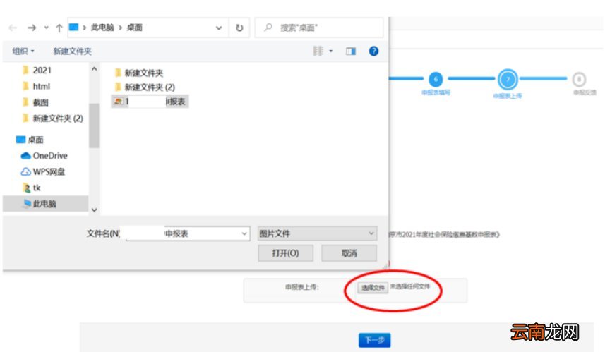 图解 南京社保基数申报怎么操作