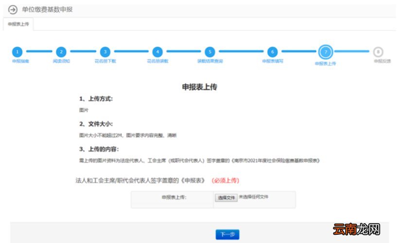 图解 南京社保基数申报怎么操作