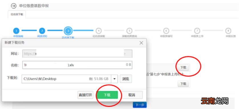 图解 南京社保基数申报怎么操作