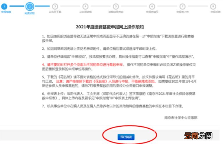 图解 南京社保基数申报怎么操作